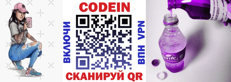наркота Брюховецкая Кодеин Purple Drank